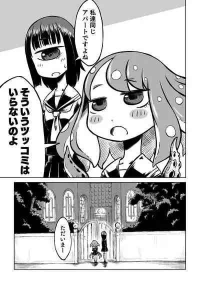 Tako Musume to Tangan Musume ga XX Suru Dake.