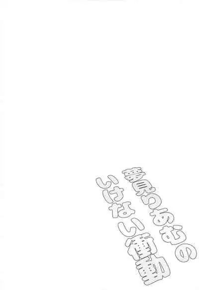 (C97) [Koppun (Hone)] Yumemi Riamu no Ikenai Shoudou (THE IDOLM@STER CINDERELLA GIRLS)