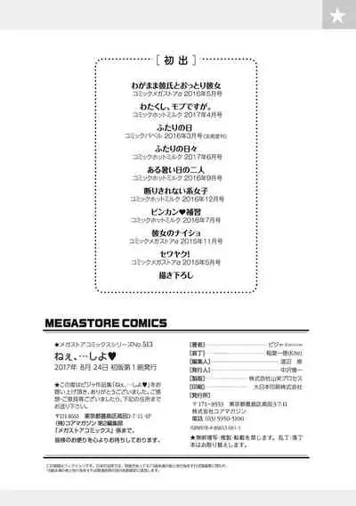 [Pija] Nee,... Shiyo [Digital]