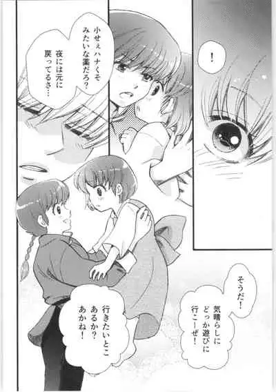 (C88) [Yanagi-tei (Yanagi)] Strawberry Night (Ranma 1/2)