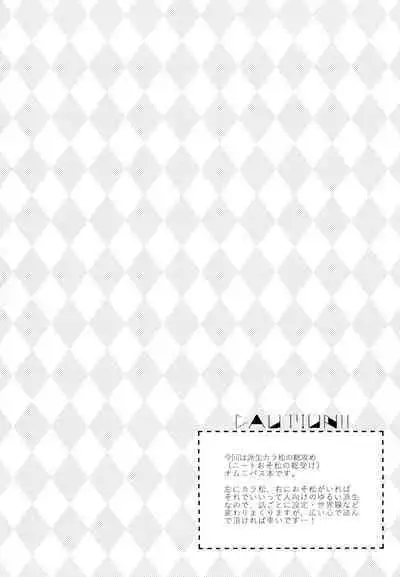 Matsuno Osomatsu no Sex Challenge