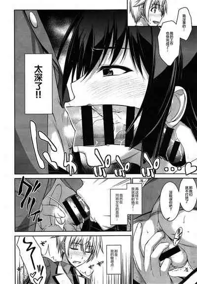 Boku wa Anata ni Wan to Naku Ch. 1-3