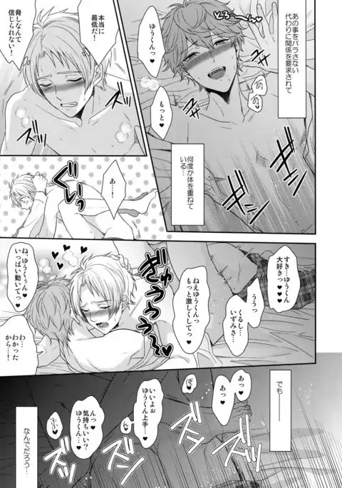 Senaizu to Totemo Yuka ina Naka Matachi