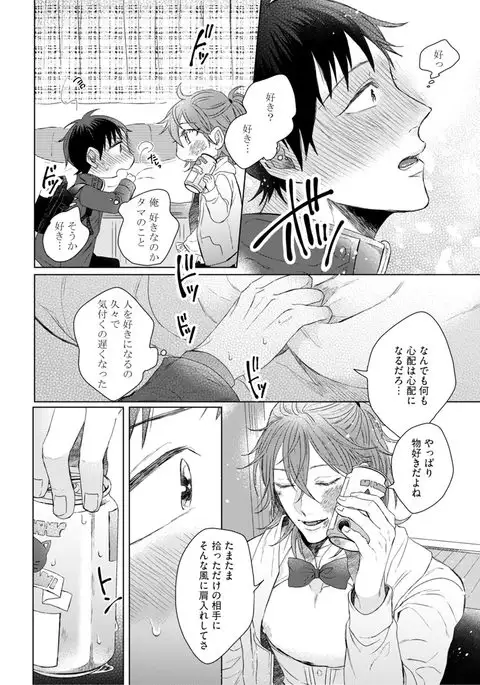 Nyaa to Nakukara Aishiteyo