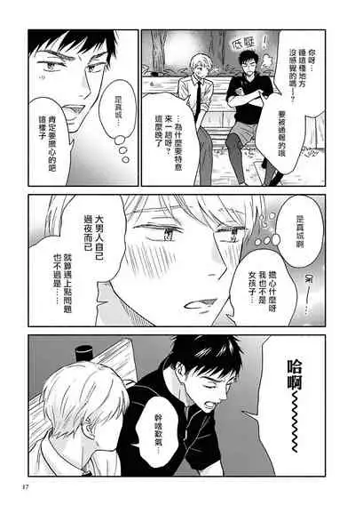 Ameagari no Bokura ni Tsuite | 雨后的我们 Ch. 7-12