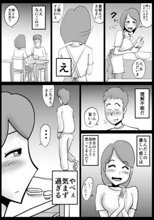 Kaa-san ga Tou-san to Machigaete Ore to Sex Shichatta