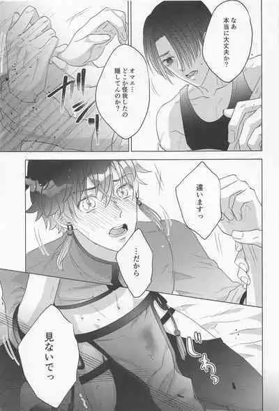 POSSESSIVE trapped－ii