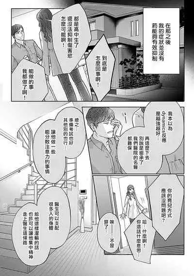 [Makuno] Shujuu no Saga | 主仆之性 Ch. 4-6 + Extra [Chinese] [Digital]