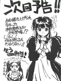 (C45) [Tenchuugumi (Tenchuunan, Fujishima Kousuke FX)] IF 6 (Ah! My Goddess)