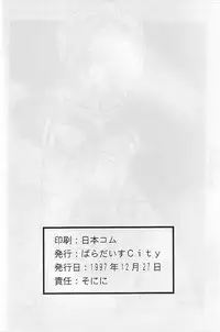 [Paradise City (various)] Tabeta Kigasuru 35 (Card Captor Sakura)