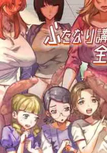 [Tosha Pink (Chimeda)] Futanari Koushi, Zenbu Kuu. | The All Consuming Futanari Teachers [English] [Mr_Person]