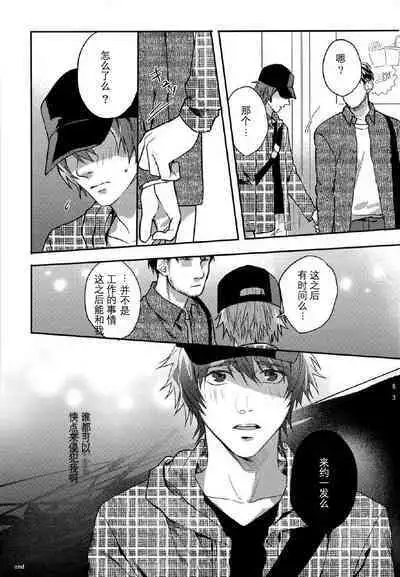 Ittoki Otoya-kun ga Mob ni Okasareru Hon