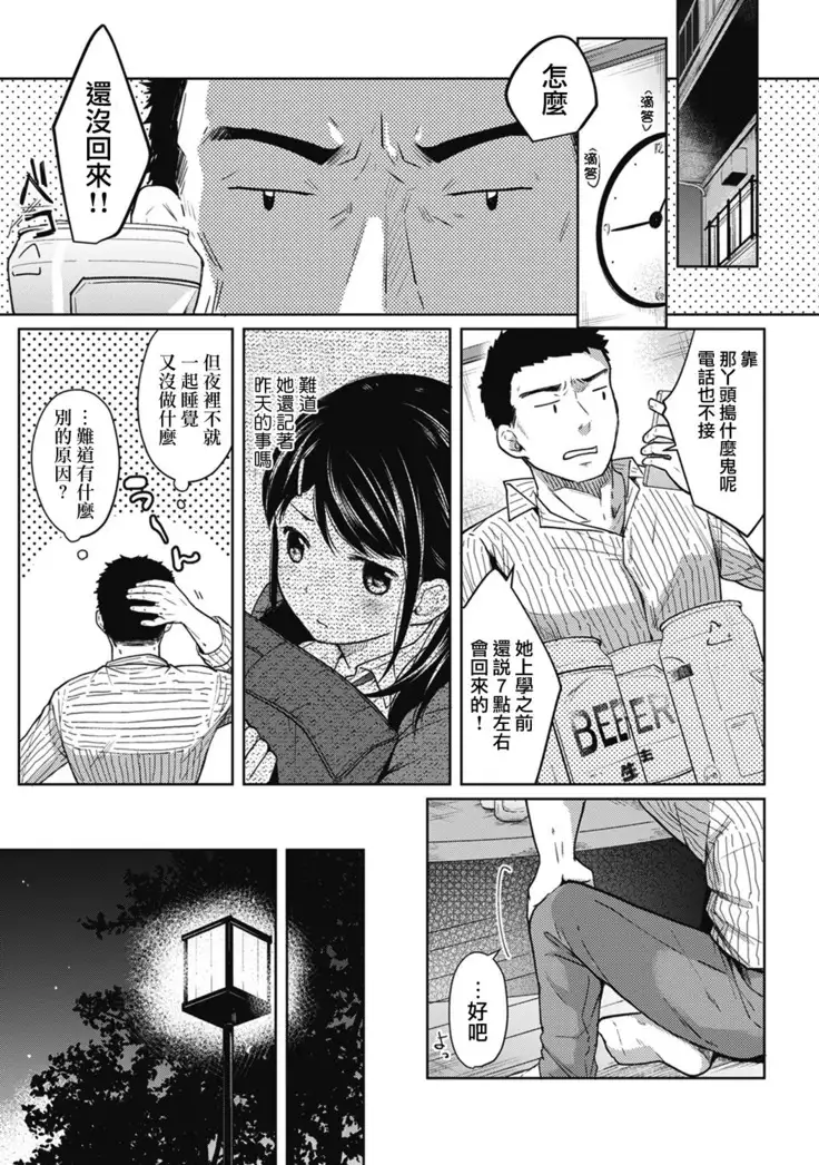 1LDK+JK Ikinari Doukyo? Micchaku!? Hatsu Ecchi!!? Ch. 1-3