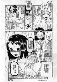 [Shimataka] Soujuku Shoujo [Chinese]