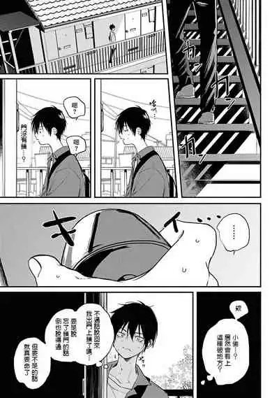 [Utata Hakuto] Yabai Yatsu ni Sukareta Hanashi | 被糟糕的家伙给喜欢上了1-3 [Chinese] [拾荒者汉化组] [Digital]