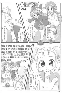 (C70) [Märchen Box (Various)] 8-sai 117cm 4 (Fushigiboshi no Futagohime)