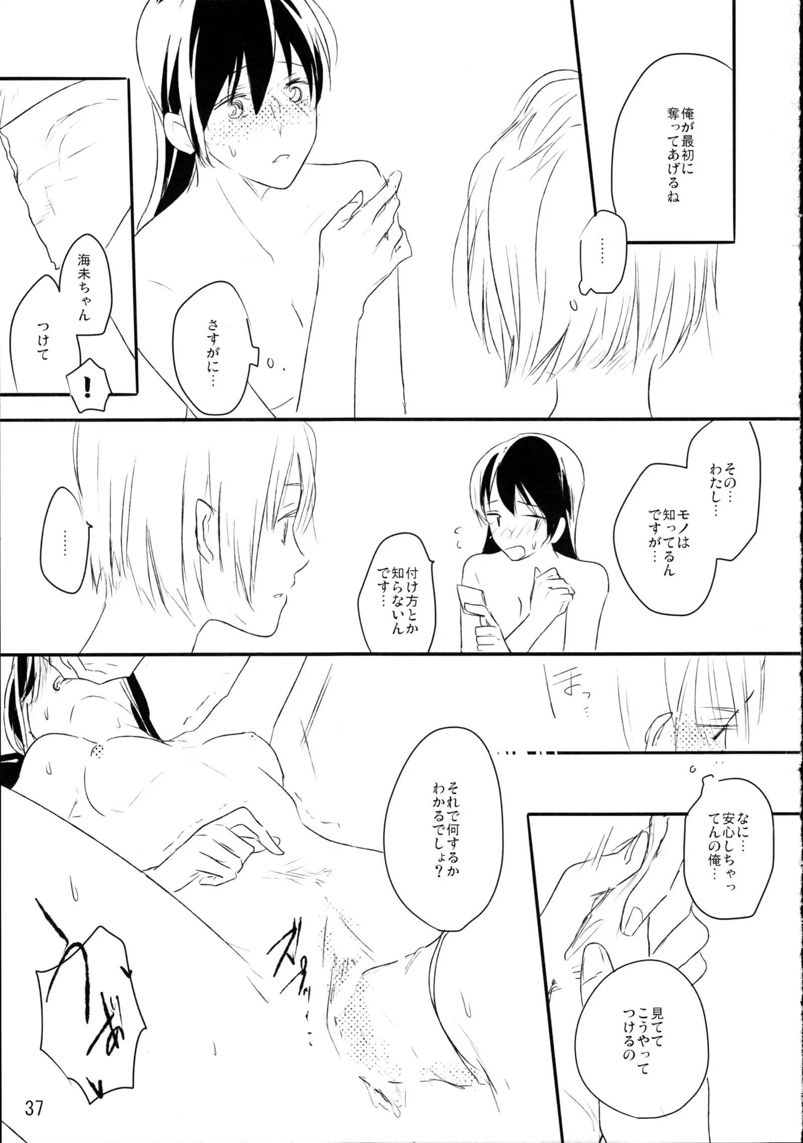 Zutto Boku no Mono - Forever mine