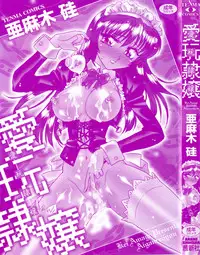 [Amagi Kei] Aigan Reijou