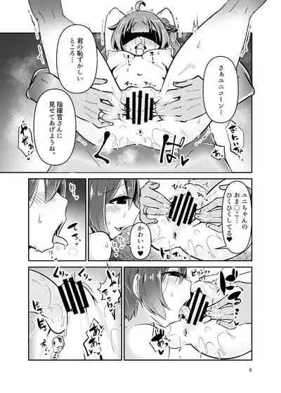 [Suzupony (Suzunomoku)] ShroUni R (Azur Lane) [Digital]