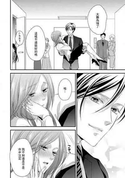 Demo Shachou wa Bra o Shite iru. | 但社长他穿bra欸。 1-7