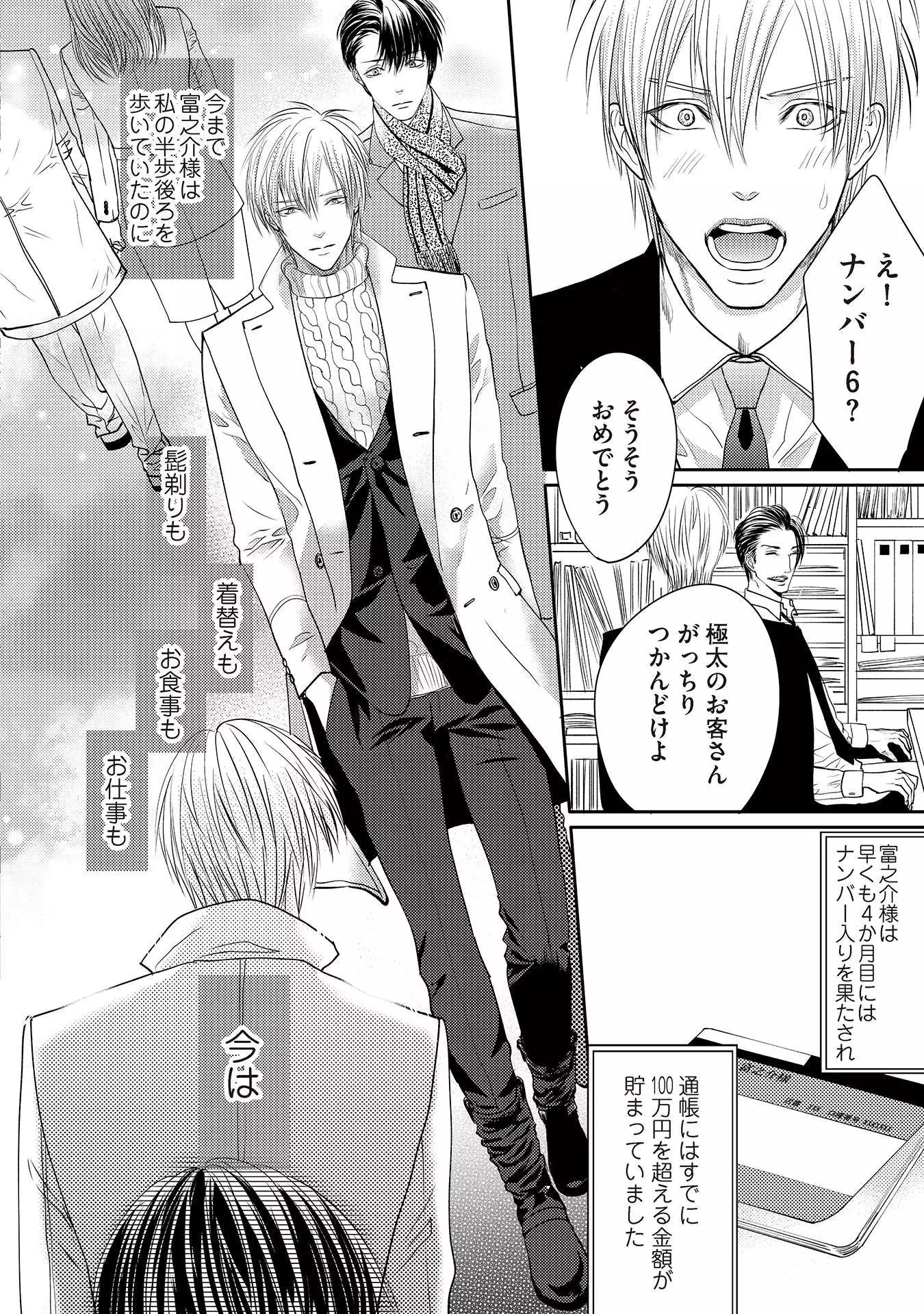 Aa Bocchama...! - Oh! My Mister...!