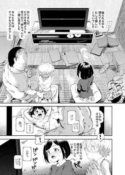 Ninshiki sogai ojisan