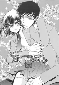 (Anthology) Josou no Oujisama 3