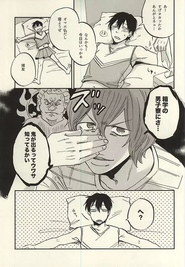 Arakita-kun ga Shinkai-kun no Shinkai-kun o Ouen Suru Hon