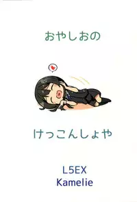 (C90) [L5EX (Kamelie)] Oyashio no Kekkon Shoya (Kantai Collection -KanColle-)