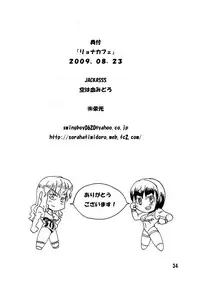 (COMITIA89) [Sora wa Chimidoro (JACKASSS)] Ryona Cafe