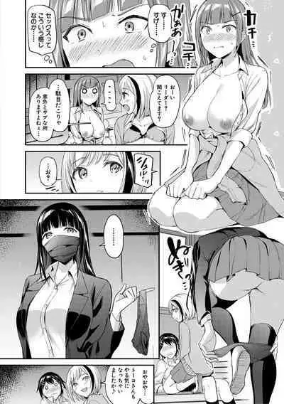 覚醒、痴女系ガールズ