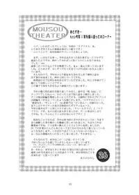 (C77) [Studio BIG-X (Arino Hiroshi)] MOUSOU THEATER 26 (Love Plus)