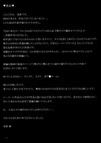 (Futaket 6) [-unlimited (Asakura Yuu)] Tama Matsuri - Onamaid no Shinjitsu (?)