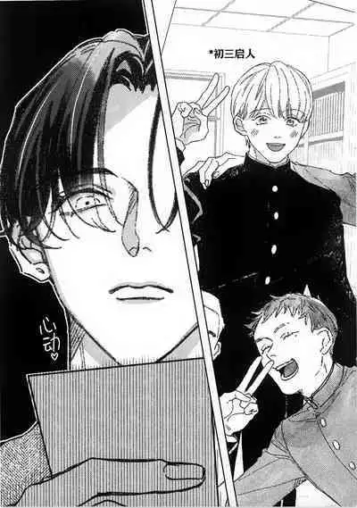 Namete, Kande, Kiss o Shite | 舔弄、啃咬、親吻我吧