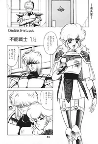 [Fuji Sangou] Labyrinth-buster