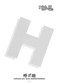 (C70) [Jipohou] Kyuukyoku Choujin Ha~ruhi (The Melancholy of Haruhi Suzumiya)