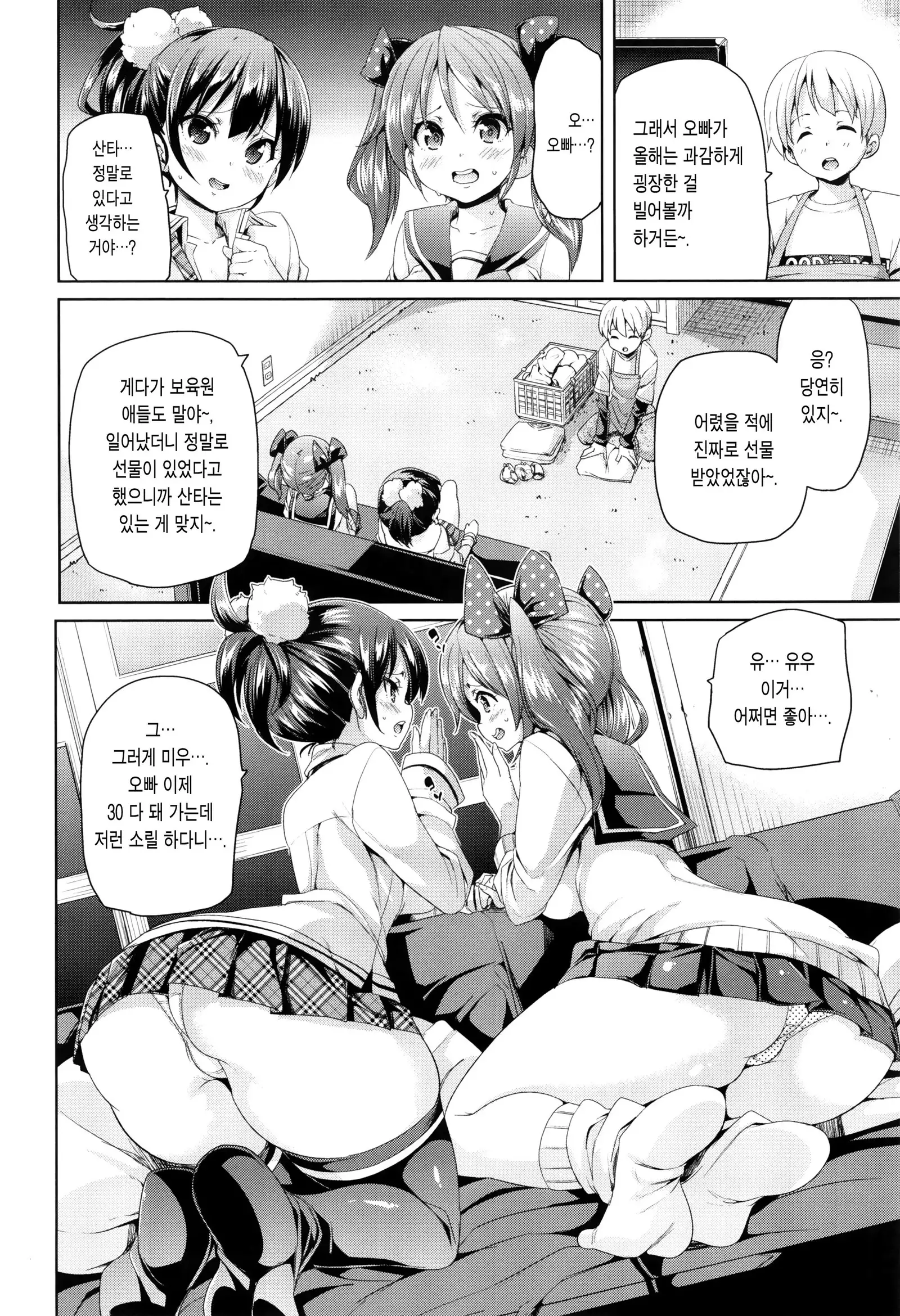 Fuwatoro ♥ Jusei Chuudoku!