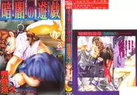 [Onikubo Hirohisa] Kurayami no Yuugi [Chinese]