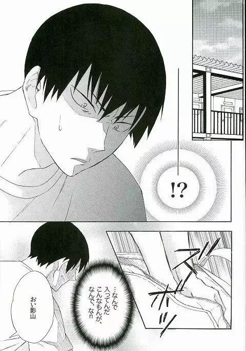 Kageyama-kun wa Hentai desu ka