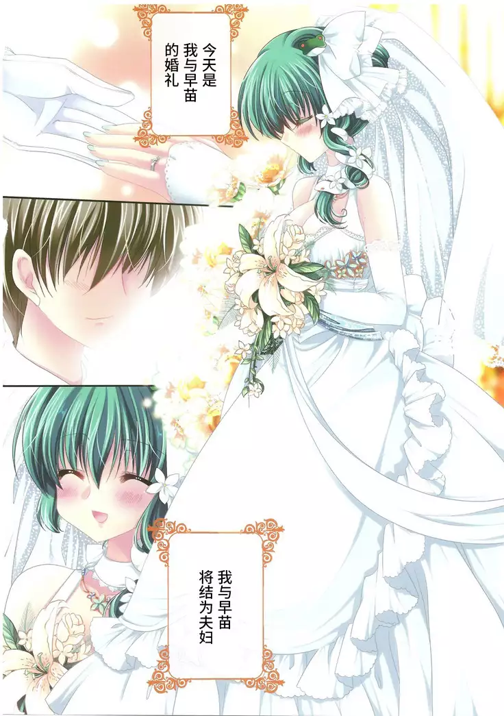 Only for you -Sanae-