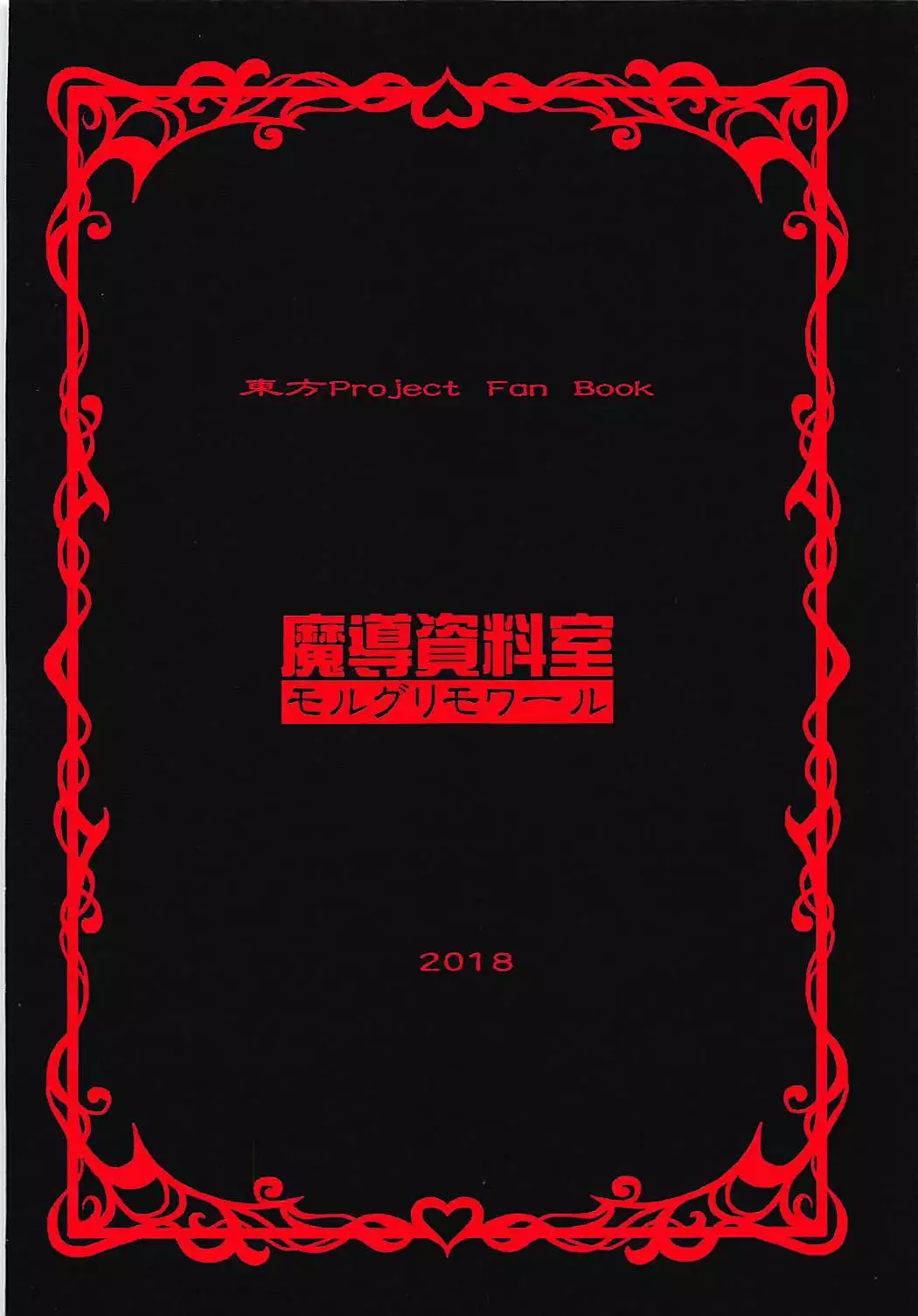 Lealtad 東方Project