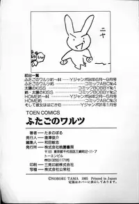 [Tama Noboru] Futago no walts