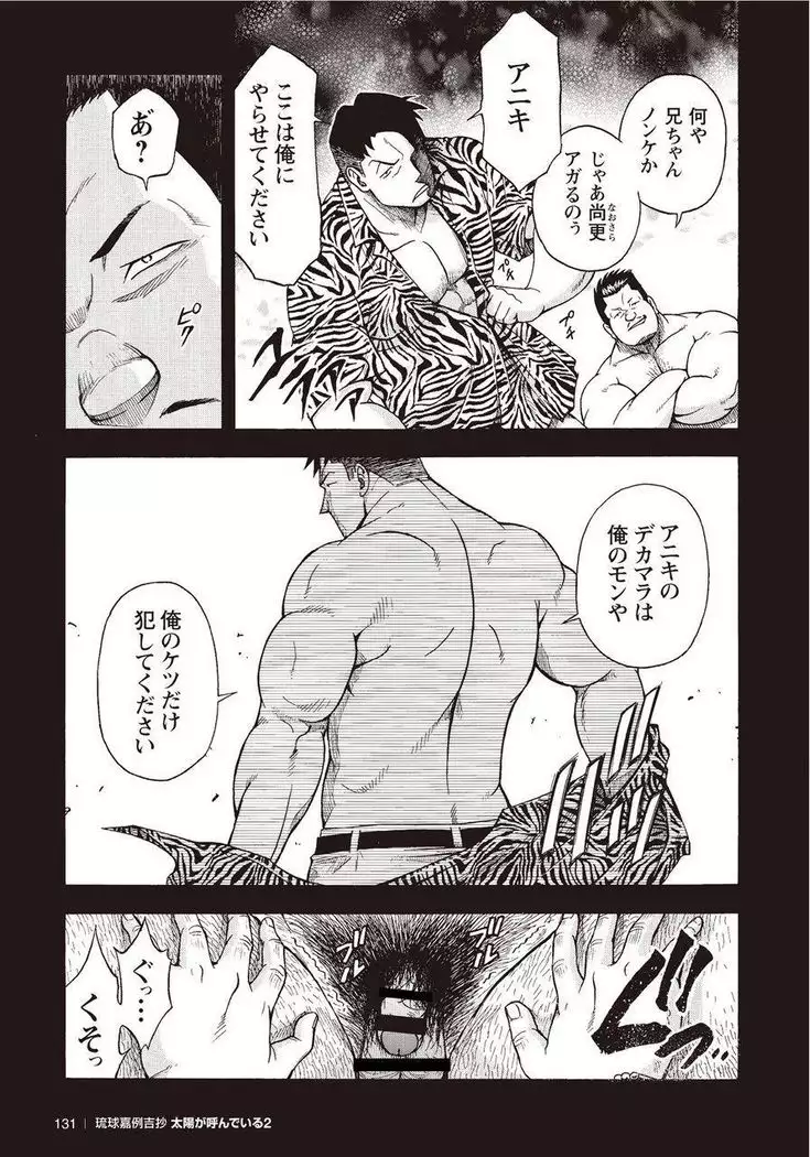 Taiyou ga Yonde Iru 2