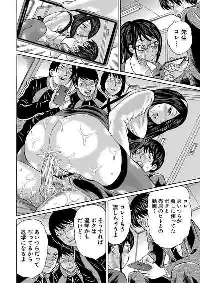 Netorareta Boku no Sensei