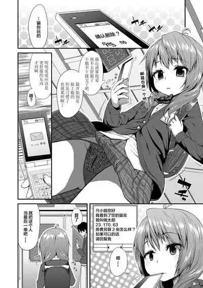 [Maeshima Ryou] Kirakira Otona Lesson | 闪闪发光大人课堂 [Chinese] [Digital]