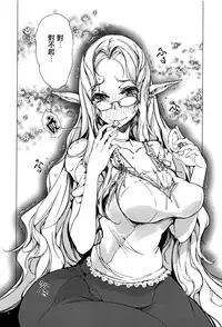 [Endou Okito] Elf no Yomeiri [Chinese] [無邪気漢化組]