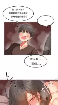 [Mx2J] Hahri's Lumpy Boardhouse Ch. 0~29【委員長個人漢化】（持續更新）