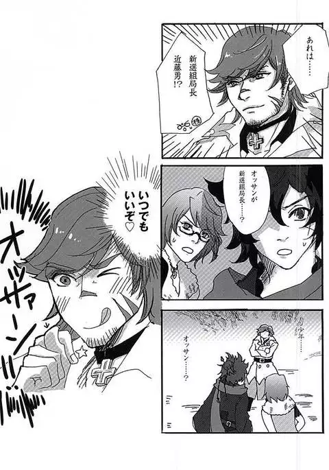 Binwan Producer o Okasu