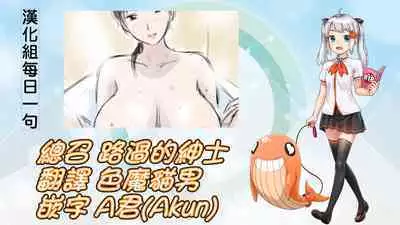 Dosukebe Oyaji to Kyouko-san | 大色狼老伯與今日子小姐