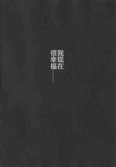 Inetsu no Mesu-tachi